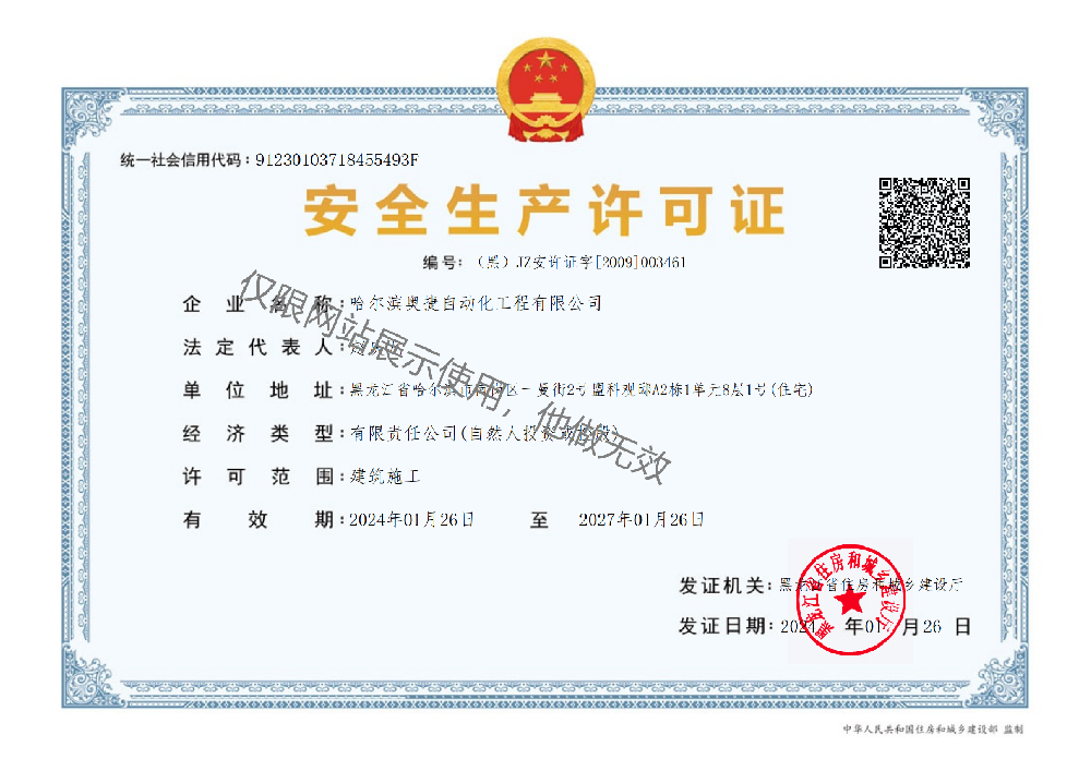 安全生產許可證